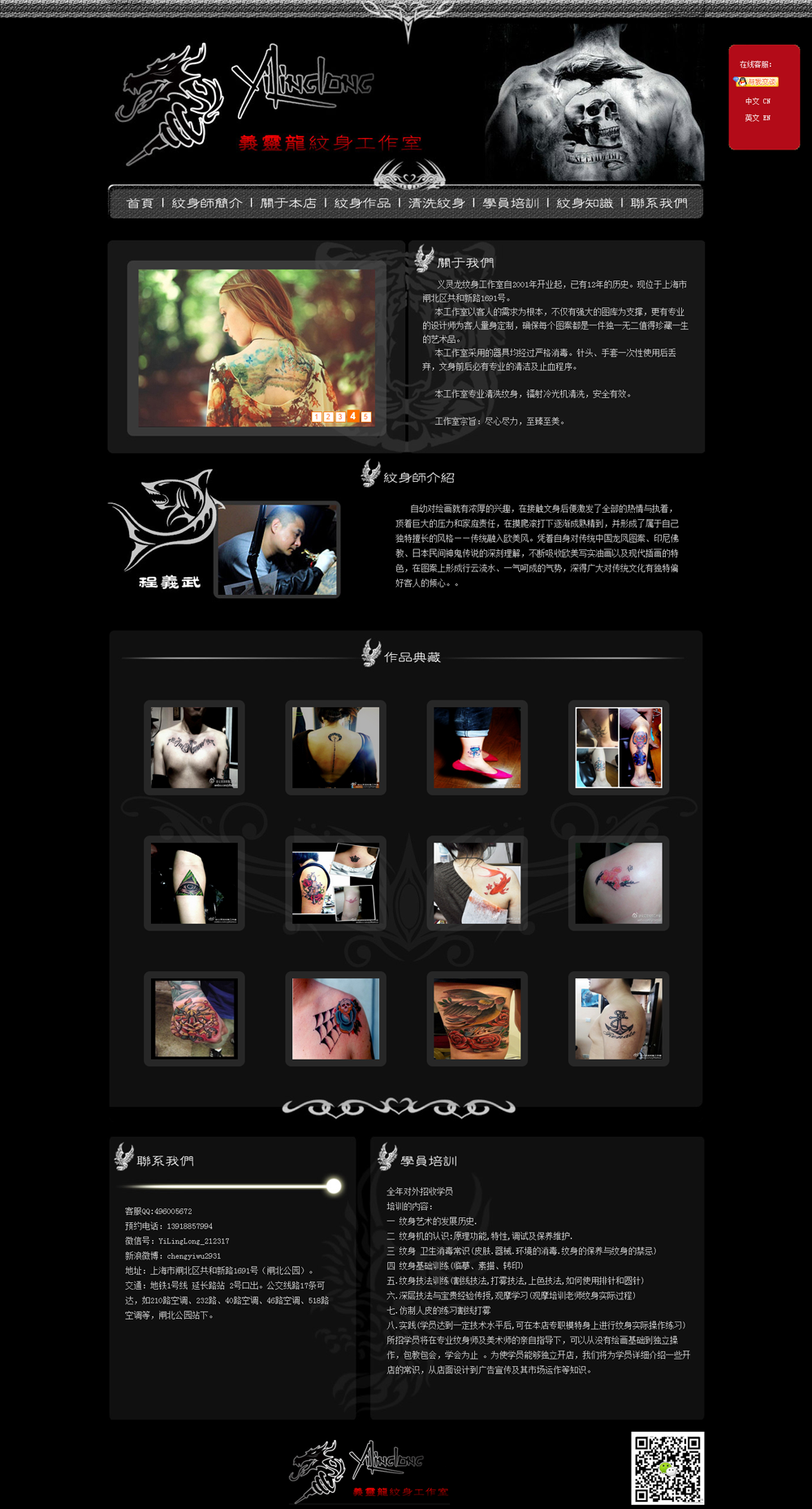 上海义灵龙纹身工作室 闸北纹身 纹身图案作品 清洗纹身 纹身培训.png