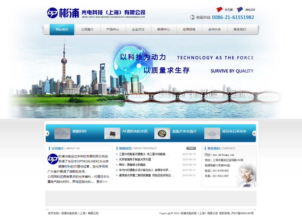 彬浦光电科技（上海）有限公司.png
